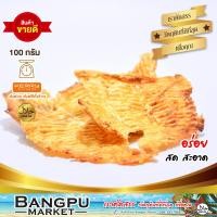 ราคา ปลากระพงทุบ อบแห้ง ปลาทุบ ปรุงรส อาหารพร้อมทาน หอม นุ่ม ขนาด 100 กรัม ปลากระพงอบแห้งhalal foodปลากะพงทุบเนื้อปลากระพงปลาทุบ organic (19473715978)