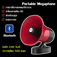 ราคา โทรโข่งติดรถโทรโข่ง 12V โทรโข่งรถสามล้อ Portable Megaphone โทรโข่งรุ่นอัดเสียงได้พร้อมไมโครโฟน ลำโพงโทรโข่งติดรถ โทรโข่งติดรถ TF card (18518072803)