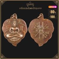 ราคา พระเครื่อง จี้พระ เหรียญใบโพธิ์ กรุพระธุตังคเจดีย์ วัดอโศกการาม สมุทรปราการ (15767686459)
