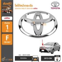 ราคา TOYOTA โลโก้หน้ากระจัง ตราหน้ากระจัง TOYOTA ใช้ได้กับรุ่น VIOS ปี 2013 ถึง 2020 และ YARIS ATIV 5D ปี 2017 on ของแท้ศูนย์ (388586333)