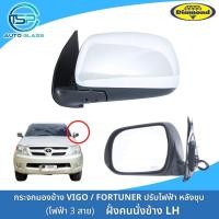 ราคา กระจกมองข้างวีโก้ VIGO FORTUNER ปรับเลนส์ไฟฟ้า ปลั๊กไฟ 3 สาย ฝาหลังชุบ ยี่ห้อตราเพชร DIAMOND ไม่มีปุ่มกดพับ ไม่มีไฟเลี้ยว (19288834428)