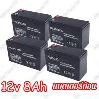 ราคา Monqiqi 12V12AH แบตเตอรี่จักรยานไฟฟ้า แบตเตอรี่ตะกั่วแห้ง แบตเตอรี่แห้ง แท้ 4 ก้อน สำหรับรถไฟฟ้า รถจักรยานไฟฟ้าสามล้อ สองล้อ 12V12AH (19477096268)