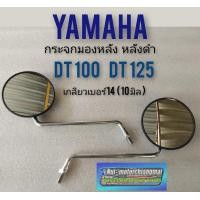 ราคา กระจกdt100 dt125 กระจกมองหลังdt100 dt125 กระจกมองหลัง yamaha dt100 dt125 (12287314618)