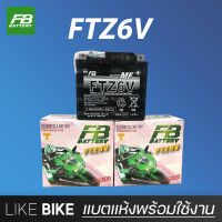 ราคา ลอตใหม่ล่าสุด FB FTZ6V 12V 5 3Ah แบตเตอรี่มอเตอร์ไซค์ แบตเตอรี่แห้ง (19586667164)