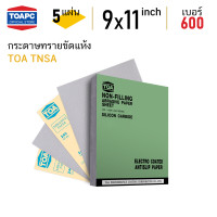 ราคา กระดาษทราย เบอร์ 600 ขัดแห้ง ขัดสีงานไม้ ขัดสีเฟอร์นิเจอร์ไม้ เคลือบสารป้องกันการอุดตัน TOA TNSA จำนวน 5 แผ่น (4727812765)