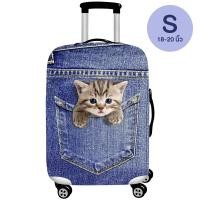 ราคา ถุงคลุมกระเป๋าเดินทางผ้า ยิดหยุ่นได้ดี ไซส์ S ขนาด 18 20 นิ้ว (16723257438)