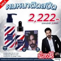 ราคา เซตเดียวเห็นผล Jonny Ampoule จอนนี่แอมเพิลปลูกผมจอนนี่โปรแชมพู เซรั่ม วิตามิน ส่งฟรี (10312218563)