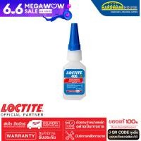 ราคา กาวล็อคไทท์ เบอร์ 406 กาวแห้งเร็ว LOCTITE No 406 Instant Adhesive (1391942622)