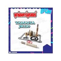 ราคา ชุดซ่อมคาร์บู YAMAHA JR120 TIARA ชุดคาร์บูเรเตอร์ ชุดซ่อมคาร์บูเรเตอร์ เดิมครบชุด ยามาฮ่า เจอาร์120 เจอาร์ เทียร่า ชุดซ่อมคาร์บิว jr120 tiara (744958877)