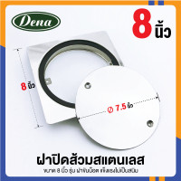 ราคา ฝาส้วม 8 นิ้ว ฝาส้วมสแตนเลส ฝาส้วมทองเหลือง ฝาส้วมPVC ฝาปิดบ่อส้วม 430 รุ่น DN 2703 (15945213028)