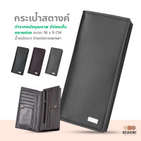 ราคา NeoHome กระเป๋าสตางค์ใบยาว ปั้มมุมเหล็ก ทรงผู้ชาย กระเป๋าใส่เงิน กระเป๋าตังผู้ชาย (14950465148)
