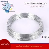 ราคา มีราคาส่ง ลวดสแตนเลส ลวดม้วน ลวดเชื่อม ลวดป้อน 304 รับส่วนลดในหน้าชำระเงิน ม้วนละ 1 กิโลกรัม เลือกขนาดในตัวเลือก (16584187276)