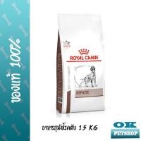 ราคา หมดอายุ12 23 Royal canin VET Hepatic dog 1 5 KG อาหารสุนัขโรคตับ (417328901)
