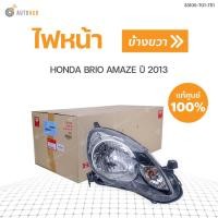 ราคา HONDA ไฟหน้าทั้งดวง BRIO AMAZE ปี 2013 ของแท้ศูนย์ 33150 TG1 T51 33100 TG1 T51 (9531421475)
