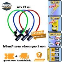 ราคา โซ่ล็อคจักรยาน 23 ซม พร้อมกุญแจ 2 ดอก สายล็อคจักรยาน สายคล้องจักรยาน โซ่จัดกรยาน สายล็อค โซ่ โซ่คล้อง สลิง (18265066374)