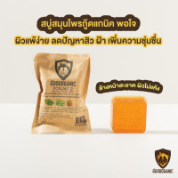 ราคา Goodganic สบู่มะขามป้อม สบู่สมุนไพร สบู่กู๊ดแกนิค เพิ่มความชุ่มชื่น ลดสิว ลดฝ้า ลดกระ ลดรอยสิว กู๊ดแกนิค goodganic (18518058367)