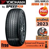 ราคา YOKOHAMA ยางรถยนต์ ขอบ 15 ขนาด 185 60R15 รุ่น ADVAN dB E70 1 เส้น ปี 2023 (4426660303)