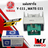 ราคา แผ่นชาร์จ แผ่นชาร์จไฟ YAMAHA Y111 MATE111 พร้อมส่ง แผ่นชาร์ท เมท111 วาย111 (9910218346)