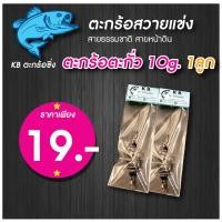 ราคา KB ตะกร้อตะกั่ว 10g ตะกร้อตกปลาบ่อ สวายแข่ง ตะกร้อหน้าดิน ตะกร้อสายเขื่อน (13531625372)
