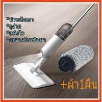 ราคา ไม้ถูพื้นแบบสเปรย์ SPRAY MOP ไม้ถูพื้น หัวฉีดน้ำแบบสเปรย สะอาดง่าย สินค้าขายดี พร้อมส่ง (16968739398)