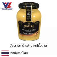 ราคา Maillee Mustard Dijon With Honey มัสตาร์ดฝรั่งเศส 200g (16472224528)