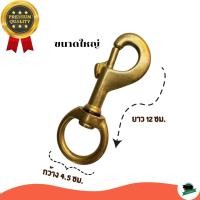ราคา ตะขอทองเหลือง ตะขอจูงวัว ควาย ม้า สุนัข ตะขอคล้อง ชนิดหนาพิเศษแข็งแรง (17470081149)