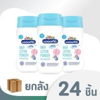 ราคา ยกลัง KODOMO โคโดโม แป้งเด็กเนื้อโลชั่น 180 กรัม 24 ชิ้น (112135108)
