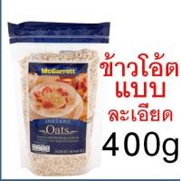 ราคา ส่งฟรี ข้าวโอ๊ต กึ่งสำเร็จรูป ตรา แม็กกาแรต mcgarrett Oats ข้าวโอ๊ตอบ ข้าวโอ๊ตโรล ข้าวโอ๊ตบดละเอียด มูสลี่ มูสลี่ผสมผล (17255422370)