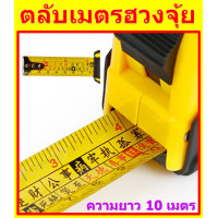 ราคา ตลับเมตร ตลับเมตรฮวงจุ้ย สายวัด 10เมตร 20เมตร 30เมตร มีตำราแปล (17147383478)