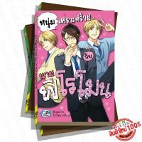 ราคา การ์ตูนวาย G1 หนุ่มเคราะห์ร้ายกับนายฟีโรโมน (831630990)