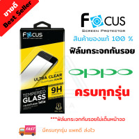 ราคา FOCUS ฟิล์มกระจกนิรภัย OPPO Reno 8 Pro 5G 8 5G 8Z 5G 7 Pro 5G 7 5G 7Z 5G Reno 6Z 5G Reno 6 5G Reno 5 5G Reno 5 Reno 4 Reno 2F Reno 2 Reno F11 Pro F9 F7Youth128GB F5 F1s (10224747980)