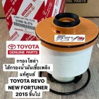 ราคา พร้อมส่ง TOYOTA แท้ศูนย์ 100 กรองโซล่า Vigo Fortuner Commuter ดีเซล ISUZU D MAX ALL NEW ปี 2012 ขึ้นไป D MAX 1 9 รหัสแท้ 23390 YZZA1 (17389803583)