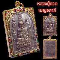 ราคา K890 พระสมเด็จ สมเด็จวัดระฆัง หลวงพ่อโต เบญจภาคี หลัง คาถา ชินบัญชร เนื้อ นวะ เลี่ยม กรอบทอง ไมครอน ลงยา ขนาด 3 3x5 5 ซม (19093452580)