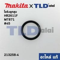 ราคา โอริงลูกสูบ แท้ สว่านโรตารี่ Makita มากีต้า รุ่น HR2611F FX M8701 Maktec มาคเทค รุ่น MT870 MT871 ขนาด 17 5x2 5mm 213258 4 อะไหล่แท้ 100 (9546897498)