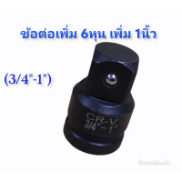 ราคา ข้อต่อบล็อก ข้อลด ลูกบล็อก 1นิ้ว 6หุน 4หุน 3หุน 2หุน ขายแยกชิ้น (12689752102)