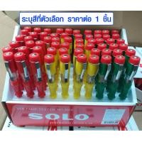 ราคา ไขควงเช็คไฟ SOLO ไขควงลองไฟ ไขควงไฟฟ้า ไขควงวัดไฟ ไขควงช่างไฟ ไขควง ไขควงอเนกประสงค์ โซโล NO 2016 SOLO (6184942014)