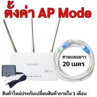 ราคา ไวไฟเร้าเตอร์ แอสเซสพ้อยท์ พร้อมใช้งาน ตั้งค่าให้แล้ว พร้อมสายแลน เสียบสายใช้งานได้เลย TENDA F3 (17046202506)