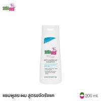 ราคา SEBAMED ANTI DANDRUFF SHAMPOO pH5 5 200ML แชมพูสระผม สูตรขจัดรังแค ซีบาเมด แอนตี้ แดนดรัฟ แชมพู 200มล (18658805561)