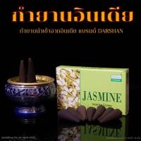 ราคา กำยาน กำยานหอม กำยานจุดบูชาองค์เทพ กำยานจุดเพื่อความผ่อนคลาย ของแท้นำเข้าจากประเทศ อินเดีย 100 (515612948)