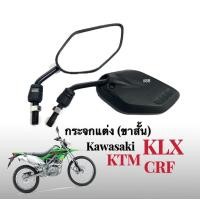 ราคา กระจกมองหลัง สําหรับรถจักรยานยนต์ Kawasaki KLX KTM CRF กระจกย่อ กระจกขาสั้น กระจก กระจกมองหลัง กระจกข้าง เกลียวขวา ขวา กระจกสีดำ กระจกแต่ง (17433127075)