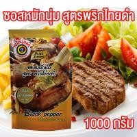 ราคา ซอสหมักนุ่ม สูตรพริกไทยดำ ขนาด 1000 กรัม Pure foods ตราเพียวฟู้ดส์ PURESQUARE SHOP (2749162189)