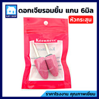 ราคา หินเจียรนัย แกน6มิล แพ็ค2ตัว หัวเจียรนัย หัวเจียร หินเจียร ดอกเจียร หัวกระสุน หัวตัด ดอกเจียรอมยิ้ม แกนแข็งแรง เจียรแม่นยำ ตกแต่ง (10224782810)