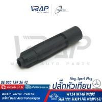 ราคา BENZ ปลั๊กคอยล์ เบนซ์ รุ่น W124 E280 W202 C180 C220 C280 W210 E230 E280 W140 S280 W208 R129 SLK R170 W638 OE 000 159 36 42 TRUCKTEC 02 42 322 BERU ZLE234 ปลั้ก คอยล์ ปลั๊กหัวเทียน (17447425988)