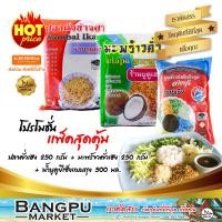 ราคา เซ็ตข้าวยำ ชุดข้าวยำ อาหารสำเร็จรูปพร้อมทาน ปลาคั่ว ปลาป่น มะพร้าวคั่ว น้ำบูดูข้าวยำ ชุดข้าวยำปักษ์ใต้เครื่องข้าวยำชุดข้าวยำบูดู (17412217828)