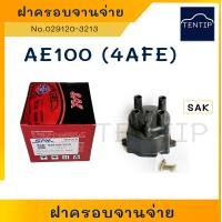 ราคา TOYOTA AE100 AE101 AE111 4AFE ฝาครอบจานจ่าย ฝาจานจ่าย อย่างดี โตโยต้า สามห่วง ไฮทอร์ท No 029120 3213 SAK (19299820708)