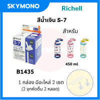 ราคา อะไหล่หลอด richell อะไหล่หลอดดูด ของแท้ ศูนย์ไทย s1 s2 s7 s10 (17138690324)