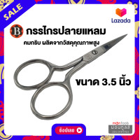 ราคา กรรไกรปลายแหลม กรรไกร กรรไกรปลายตรง เลือกขนาด 3 5 นิ้ว 4 นิ้ว คม ผลิตจากสแตนเลสอย่างดี กรรไกร by Montools ม่อนทูลส์ (16330826220)