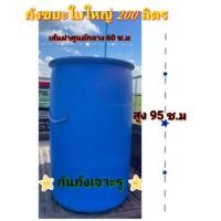 ราคา ถังขยะ ถังพลาสติกหนา ขนาด 200ลิตรพลาสติกรุ่นหนาสุด (14890609121)