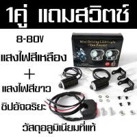 ราคา 1คู่ สปอร์ตไลท์ มอเตอร์ไซค์ ไฟ led มอเตอร์ไซค์ ไฟมอเตอร์ไซค์ สปอตไลท์ led มอเตอร์ไซค์ ไฟสปอร์ตไลท์มอเตอร์ไซค์ ไฟสปอร์ต (18898800249)