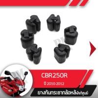 ราคา ยางกันกระชาก ล้อหลังแท้ศูนย์CBR250R ปี2010 2012 (1967610564)